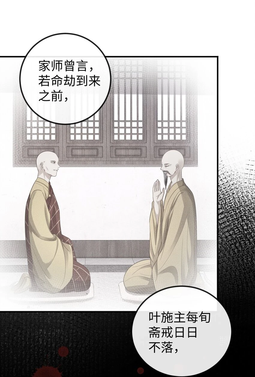 第12话 命运出现新的改变 第19页