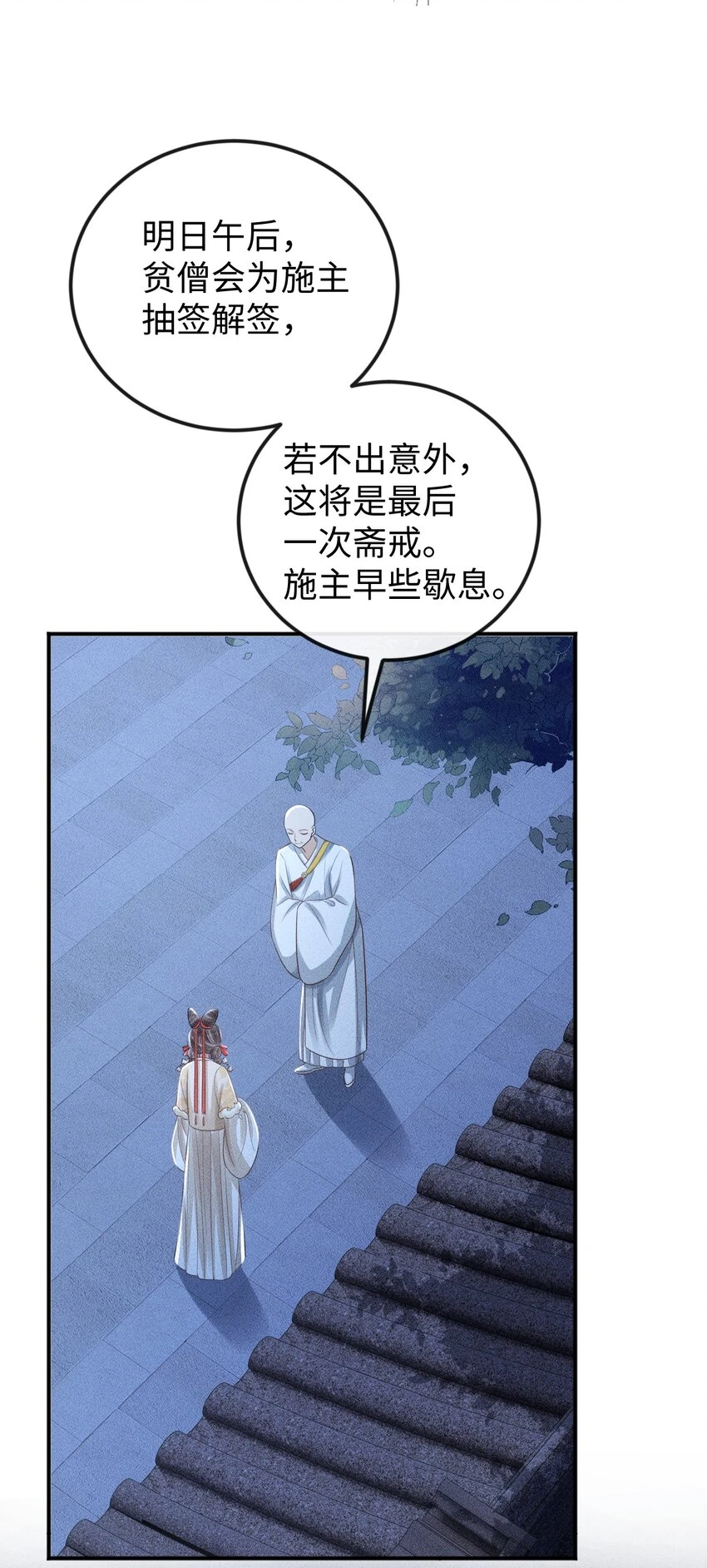 第12话 命运出现新的改变 第23页