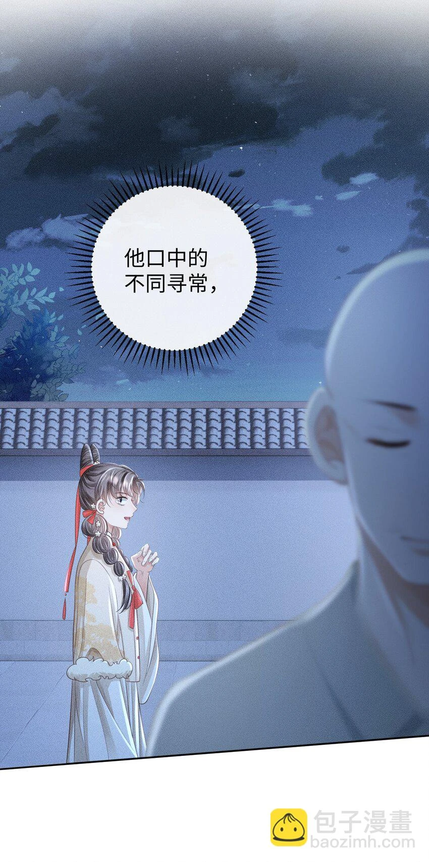 第12话 命运出现新的改变 第24页