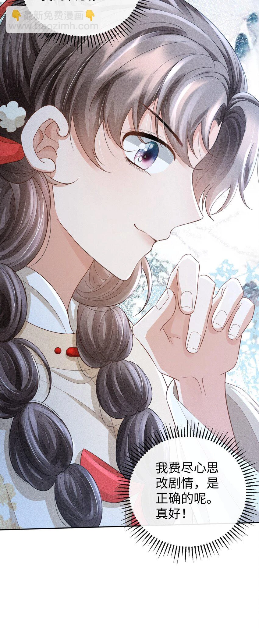 第12话 命运出现新的改变 第26页