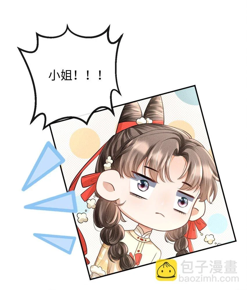 第12话 命运出现新的改变 第27页