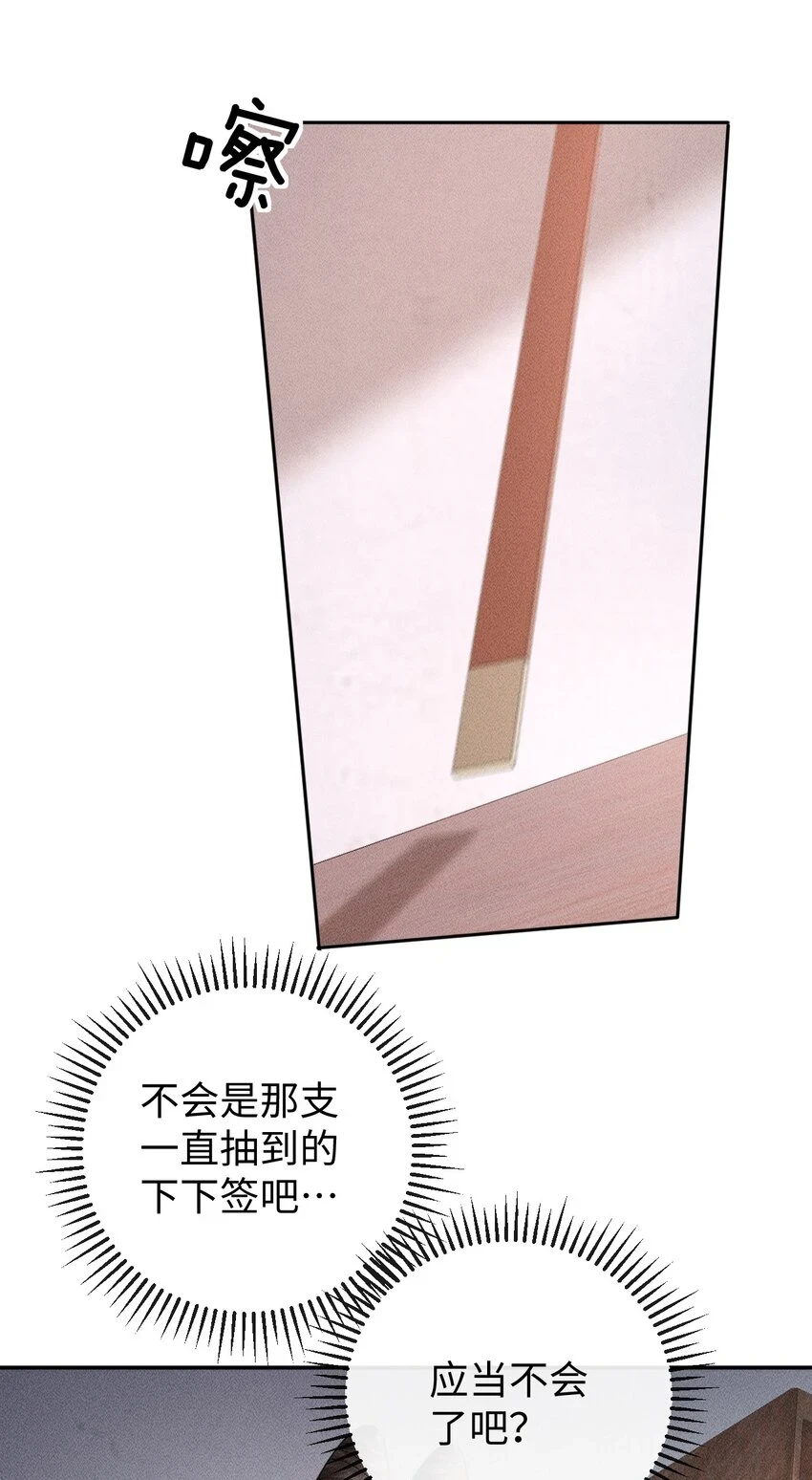 第12话 命运出现新的改变 第34页