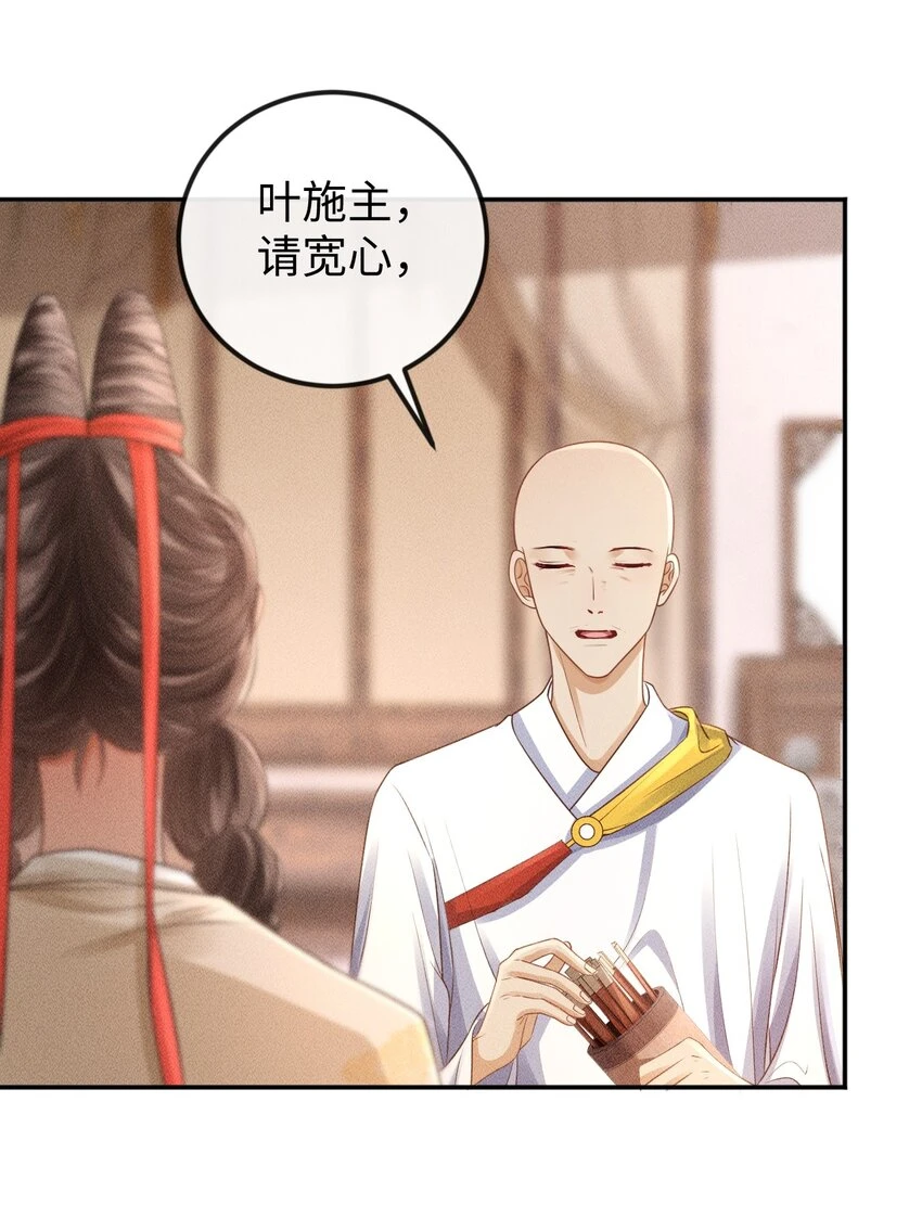 第12话 命运出现新的改变 第36页