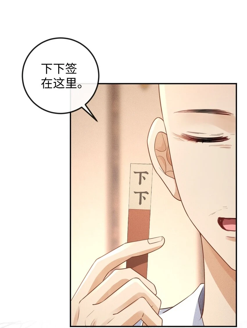 第12话 命运出现新的改变 第37页