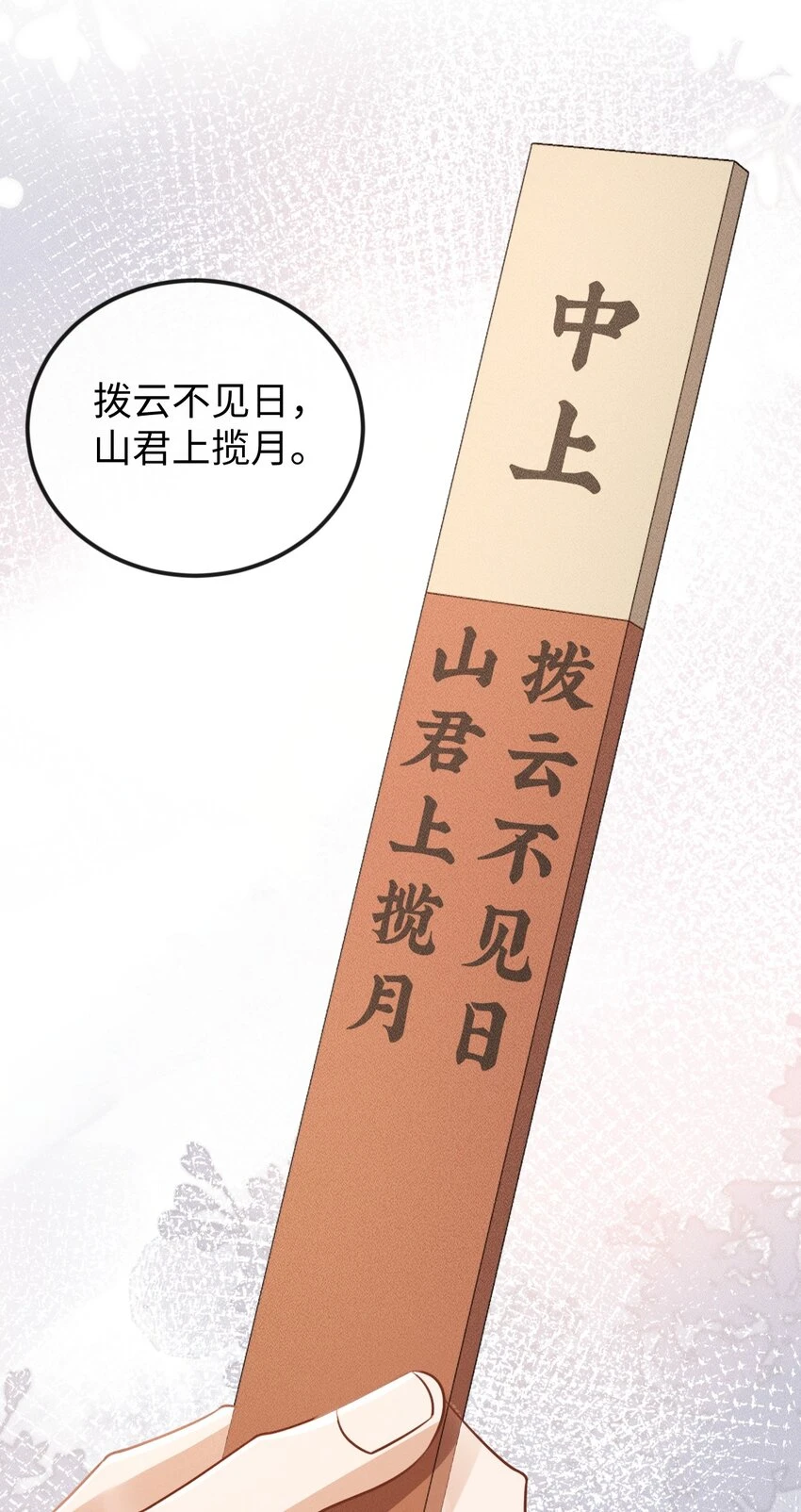 第12话 命运出现新的改变 第41页