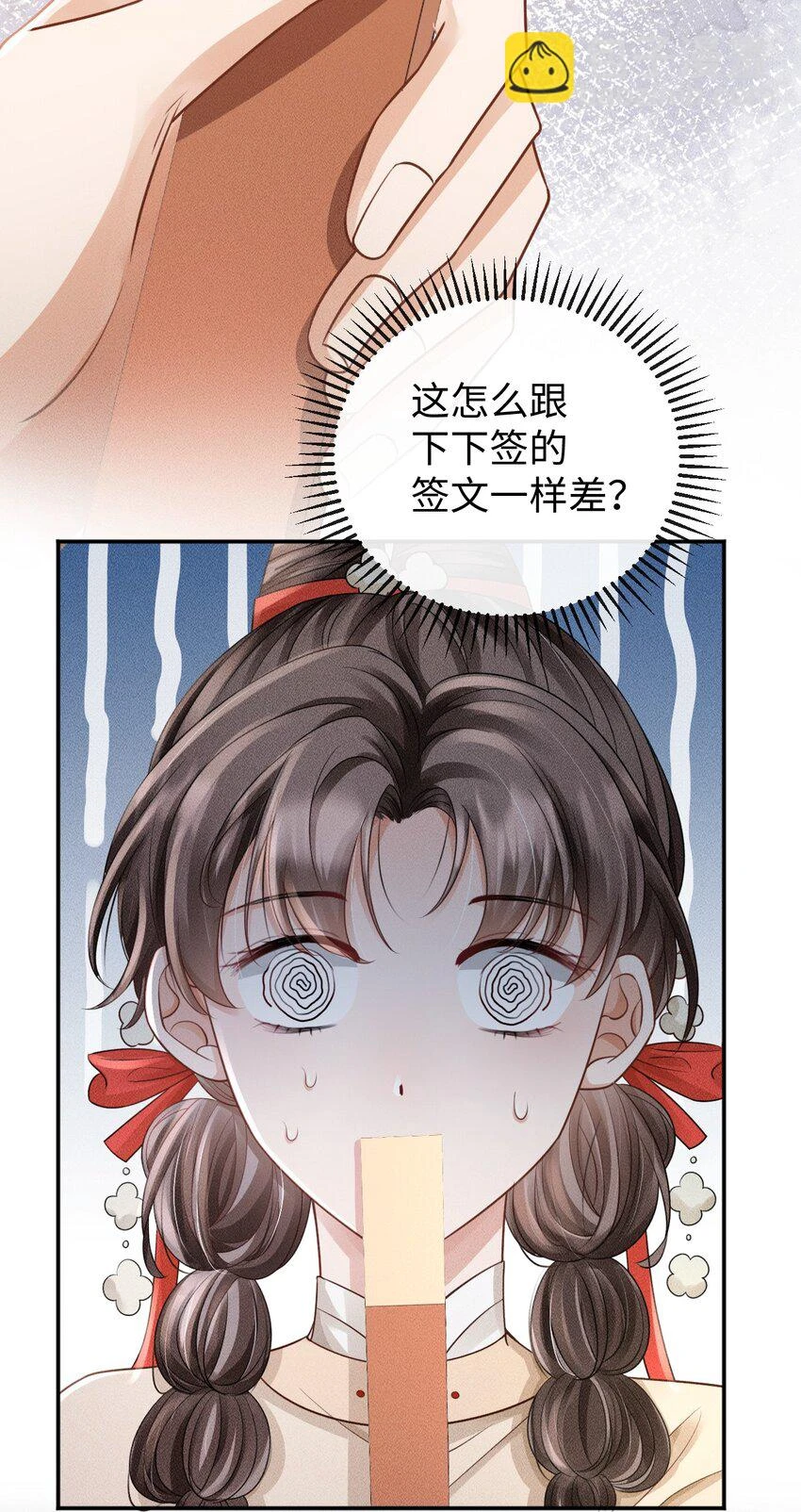 第12话 命运出现新的改变 第42页