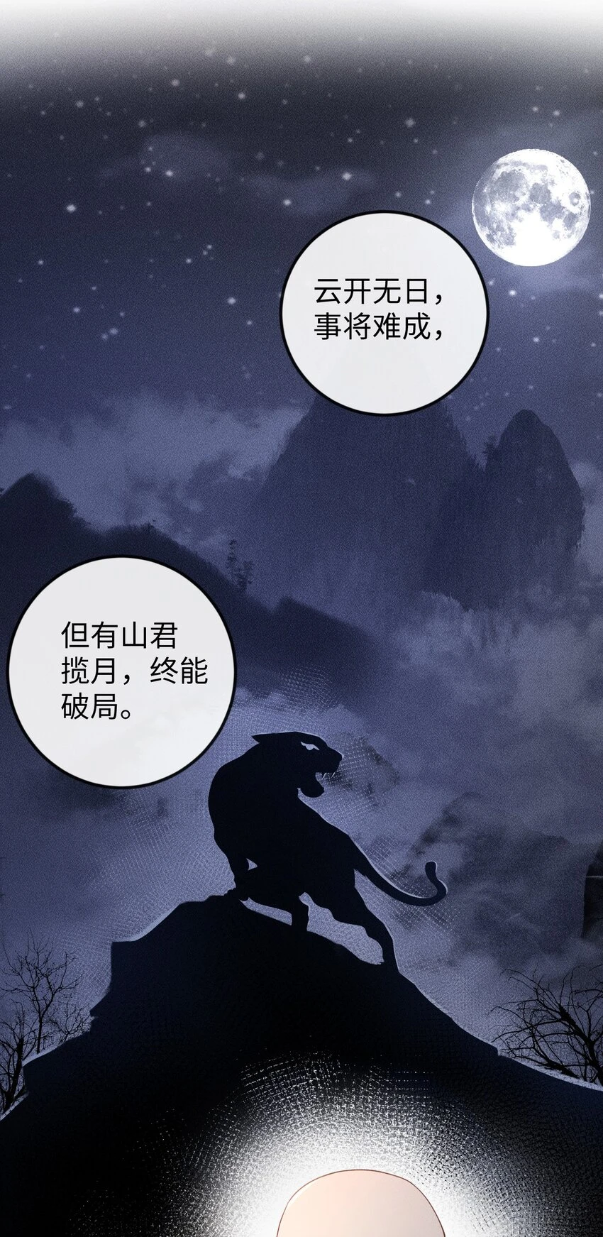 第12话 命运出现新的改变 第43页
