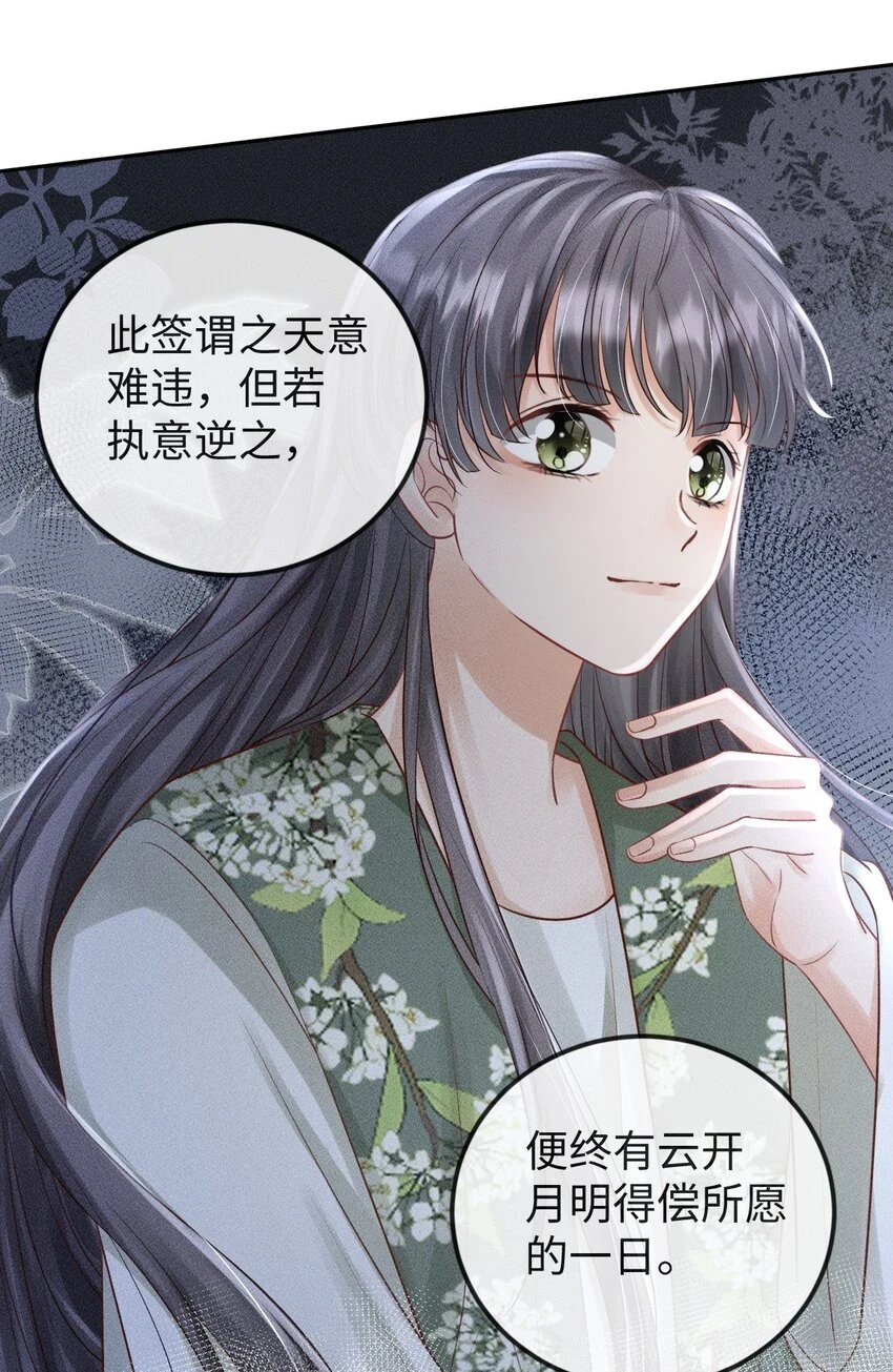 第12话 命运出现新的改变 第45页