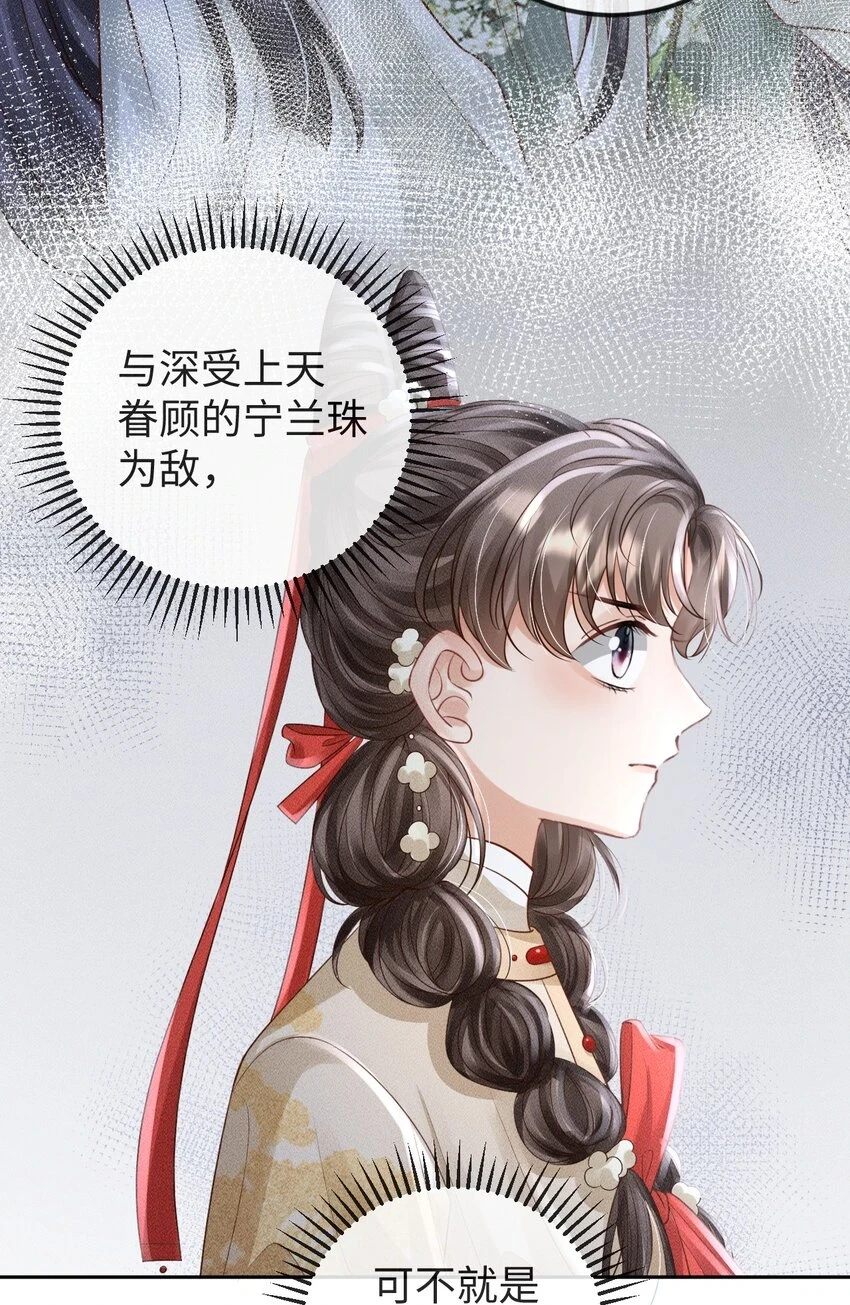 第12话 命运出现新的改变 第46页