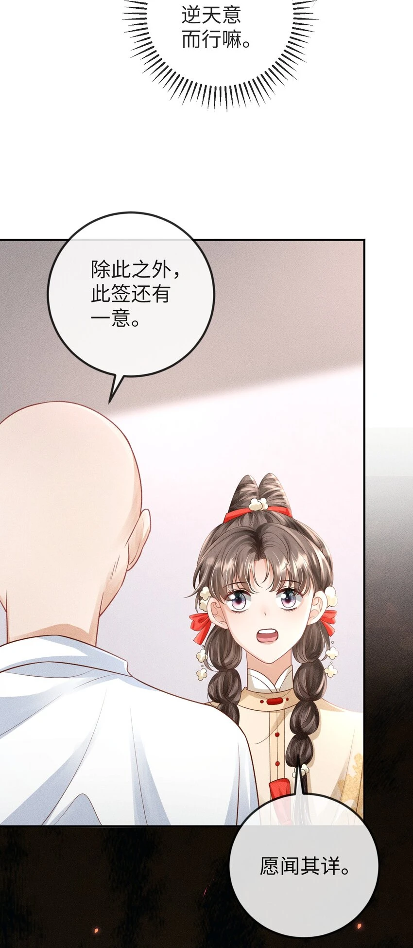 第12话 命运出现新的改变 第47页