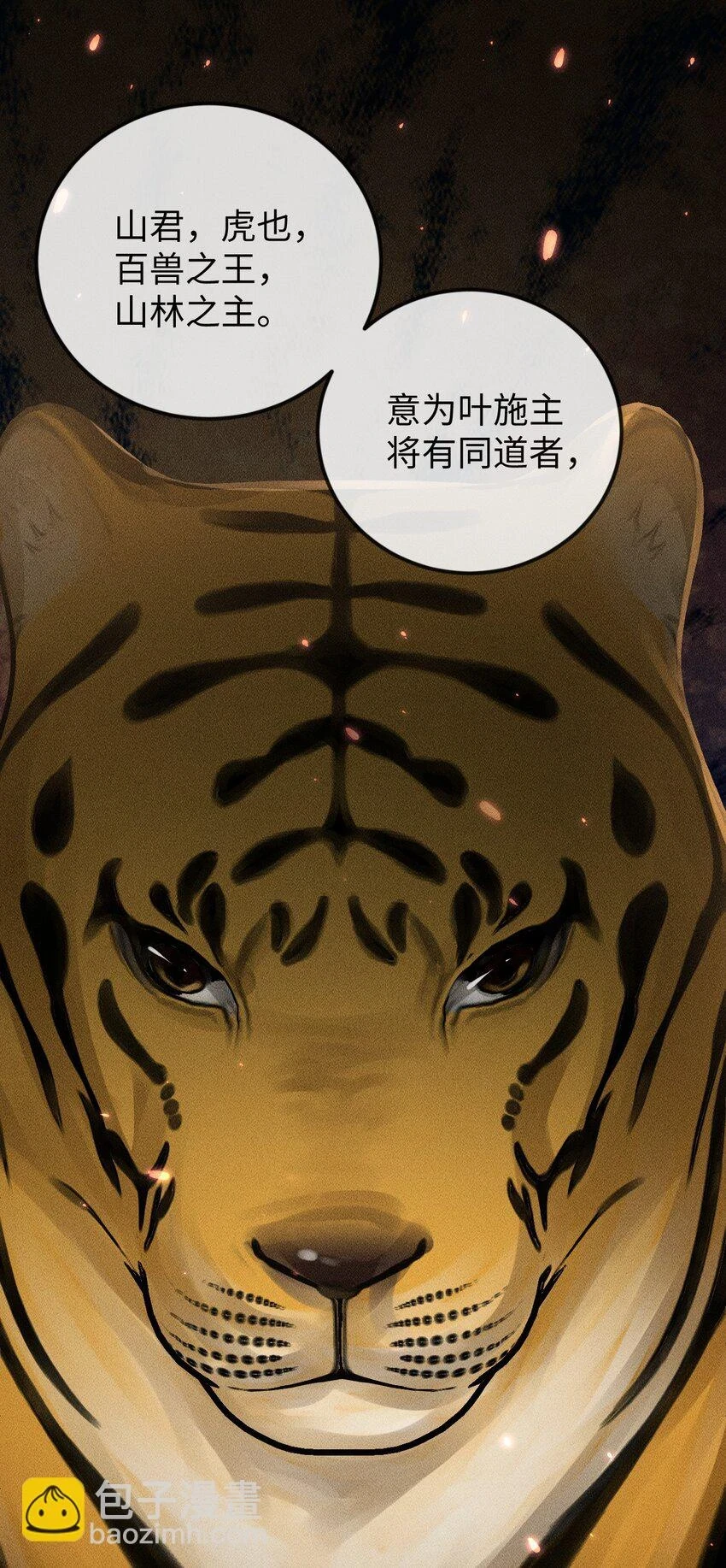 第12话 命运出现新的改变 第48页