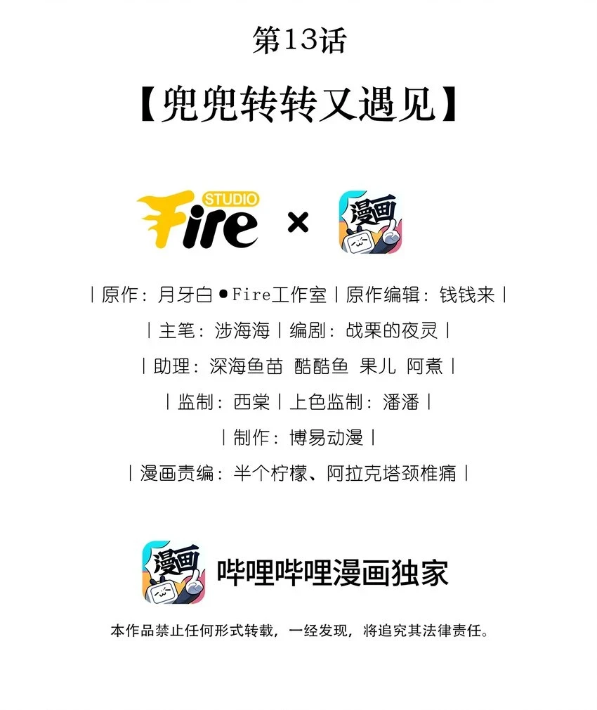 第13话 兜兜转转又遇见 第2页
