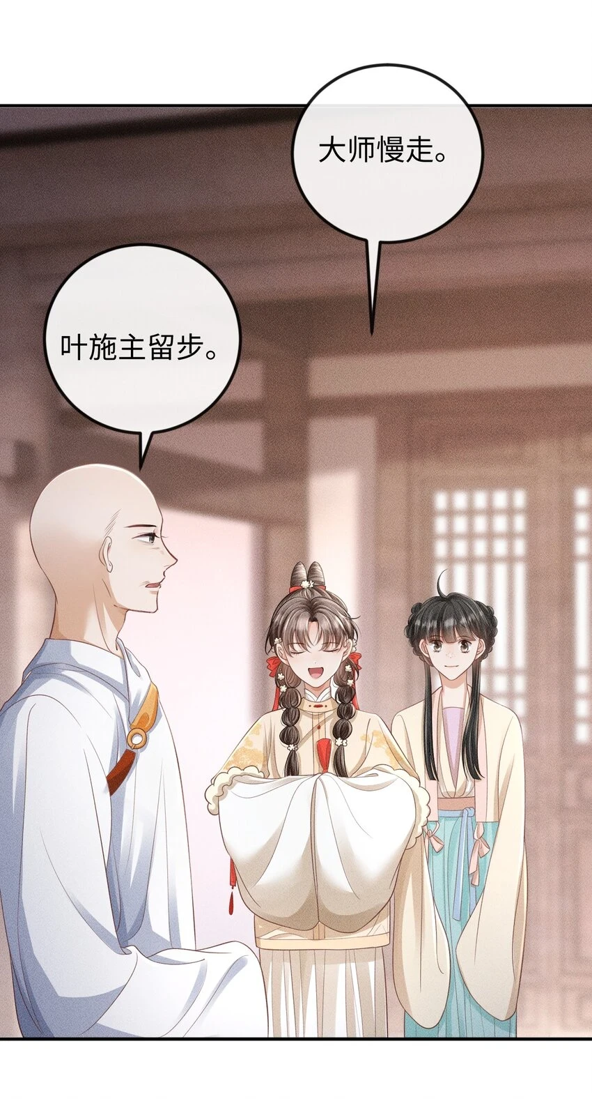 第13话 兜兜转转又遇见 第3页