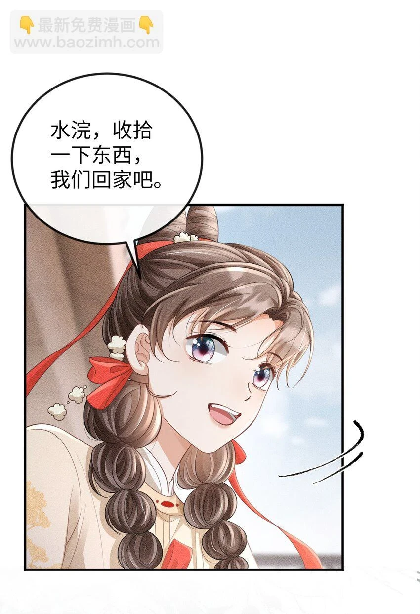 第13话 兜兜转转又遇见 第9页