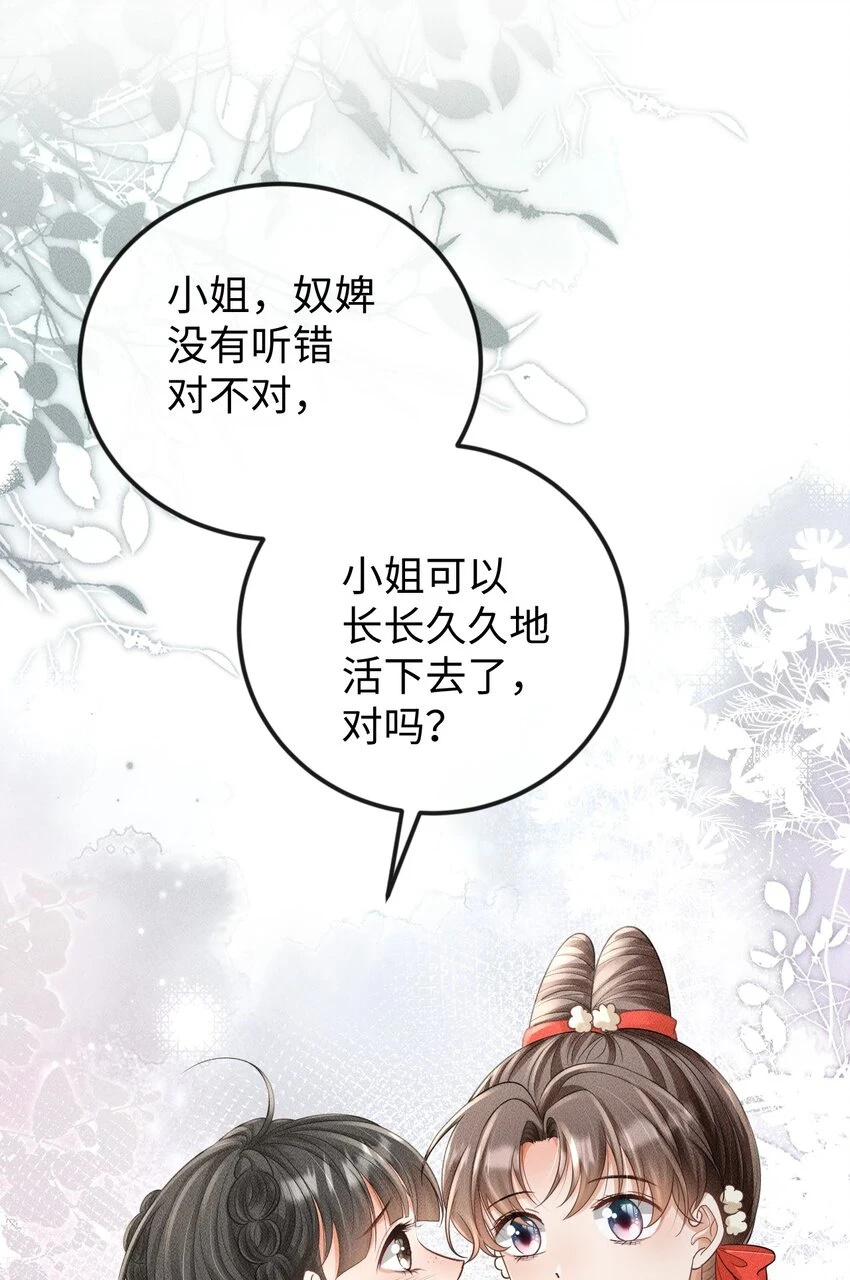 第13话 兜兜转转又遇见 第10页