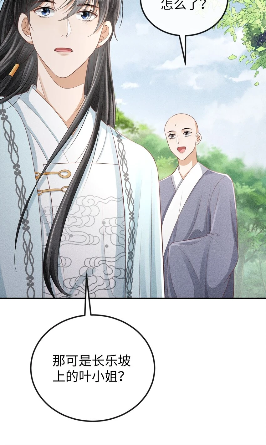 第13话 兜兜转转又遇见 第17页
