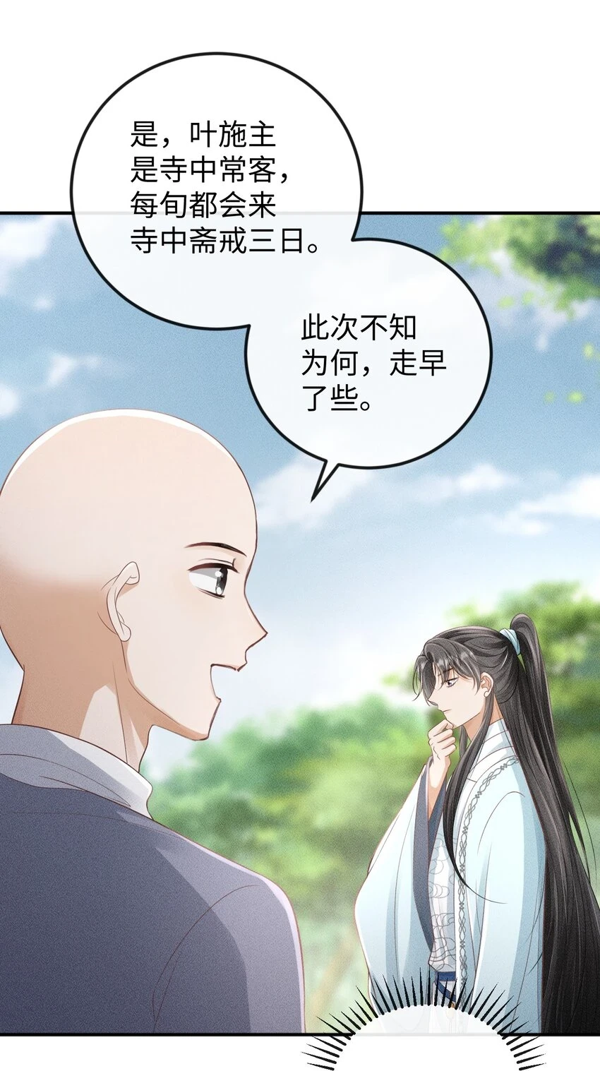 第13话 兜兜转转又遇见 第18页