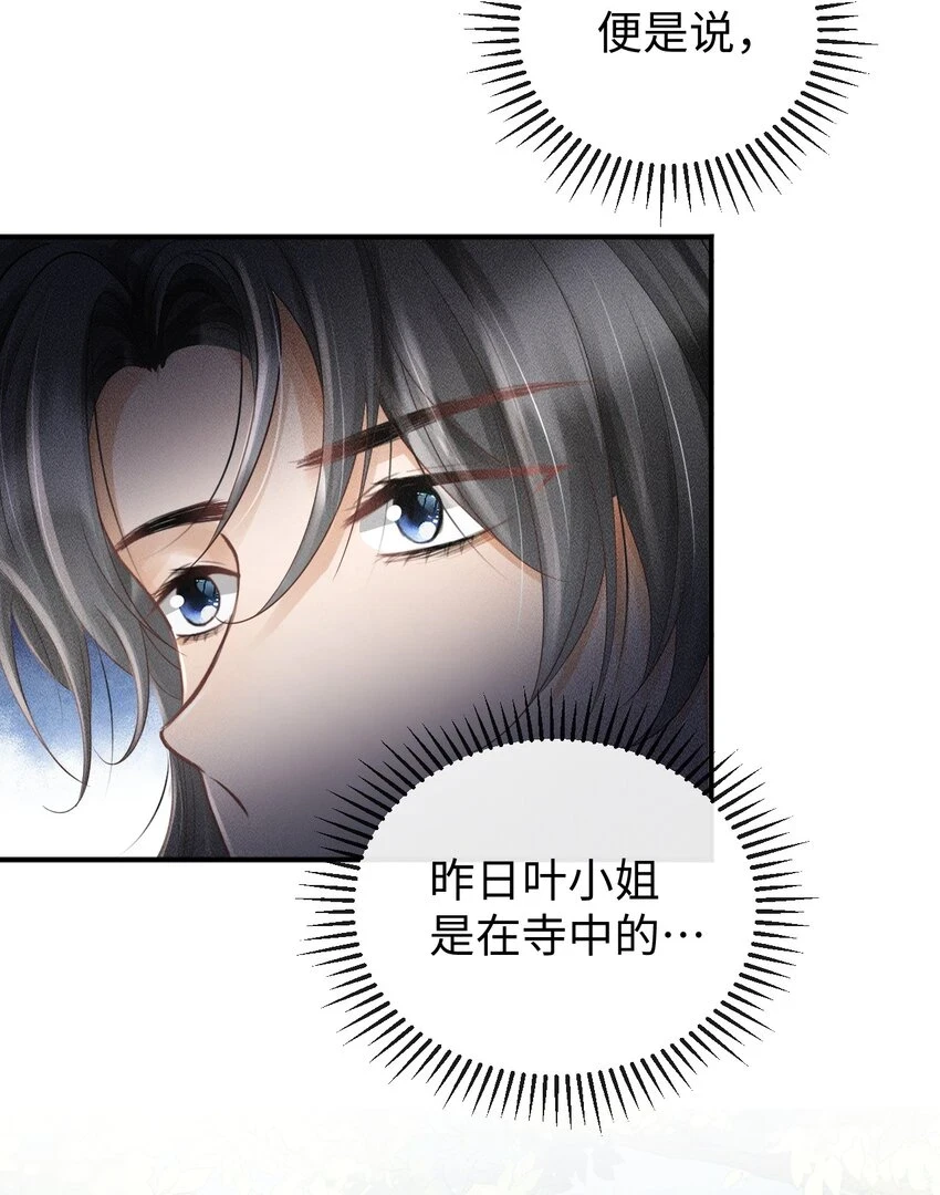 第13话 兜兜转转又遇见 第19页