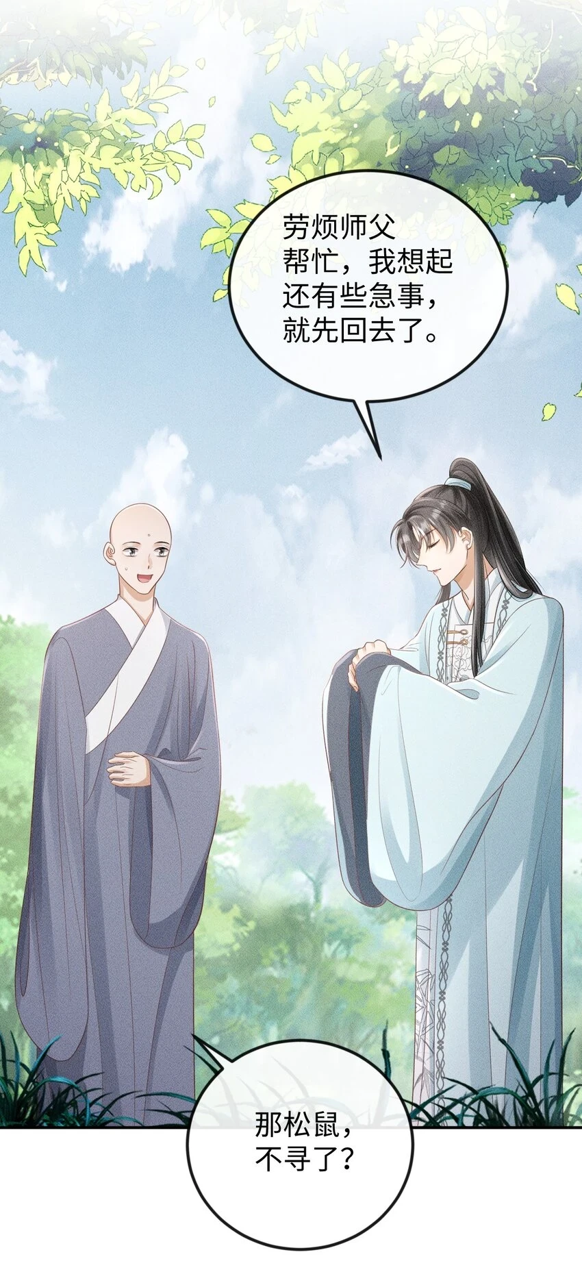 第13话 兜兜转转又遇见 第20页
