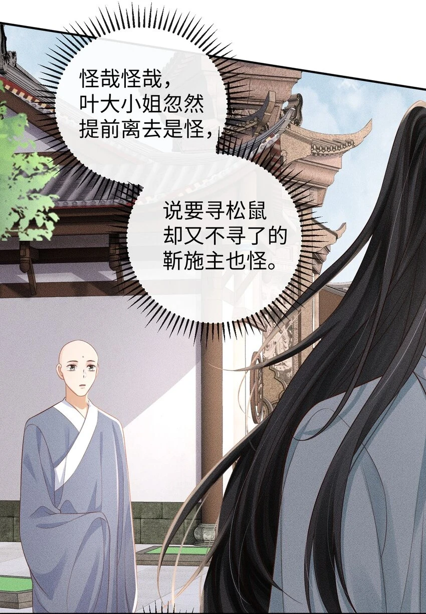 第13话 兜兜转转又遇见 第22页