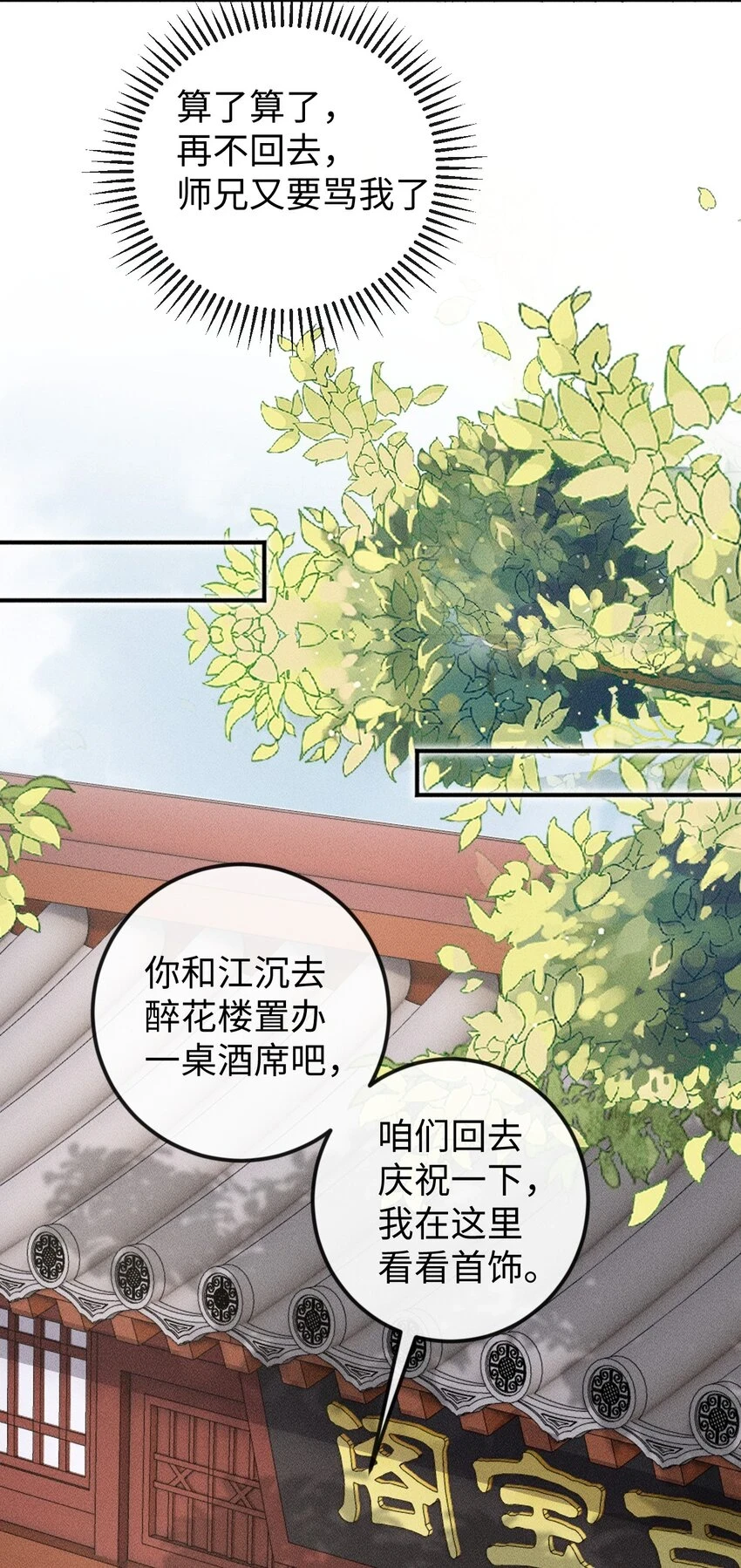 第13话 兜兜转转又遇见 第23页