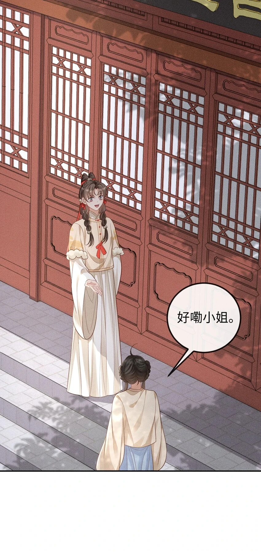 第13话 兜兜转转又遇见 第24页