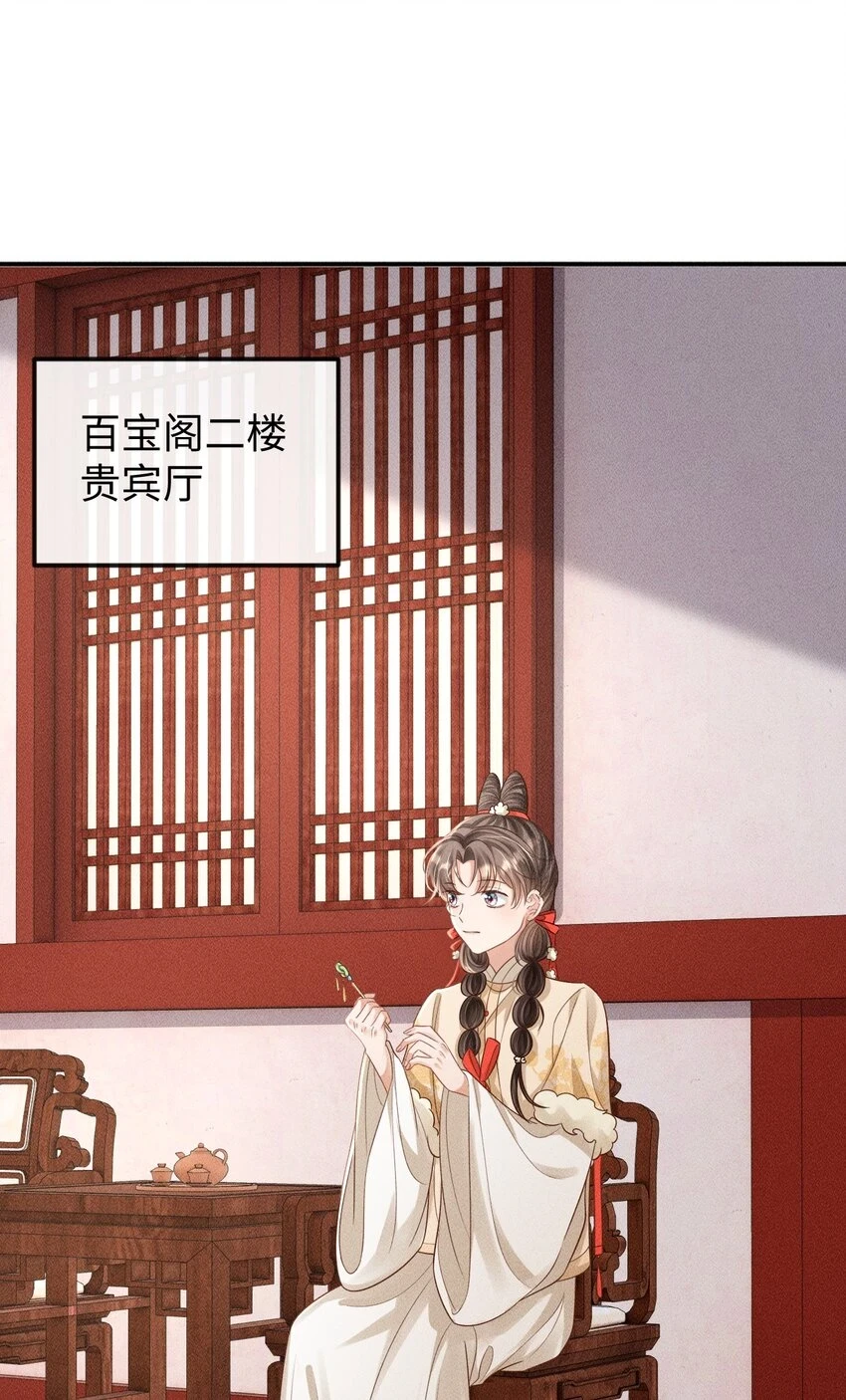 第13话 兜兜转转又遇见 第25页
