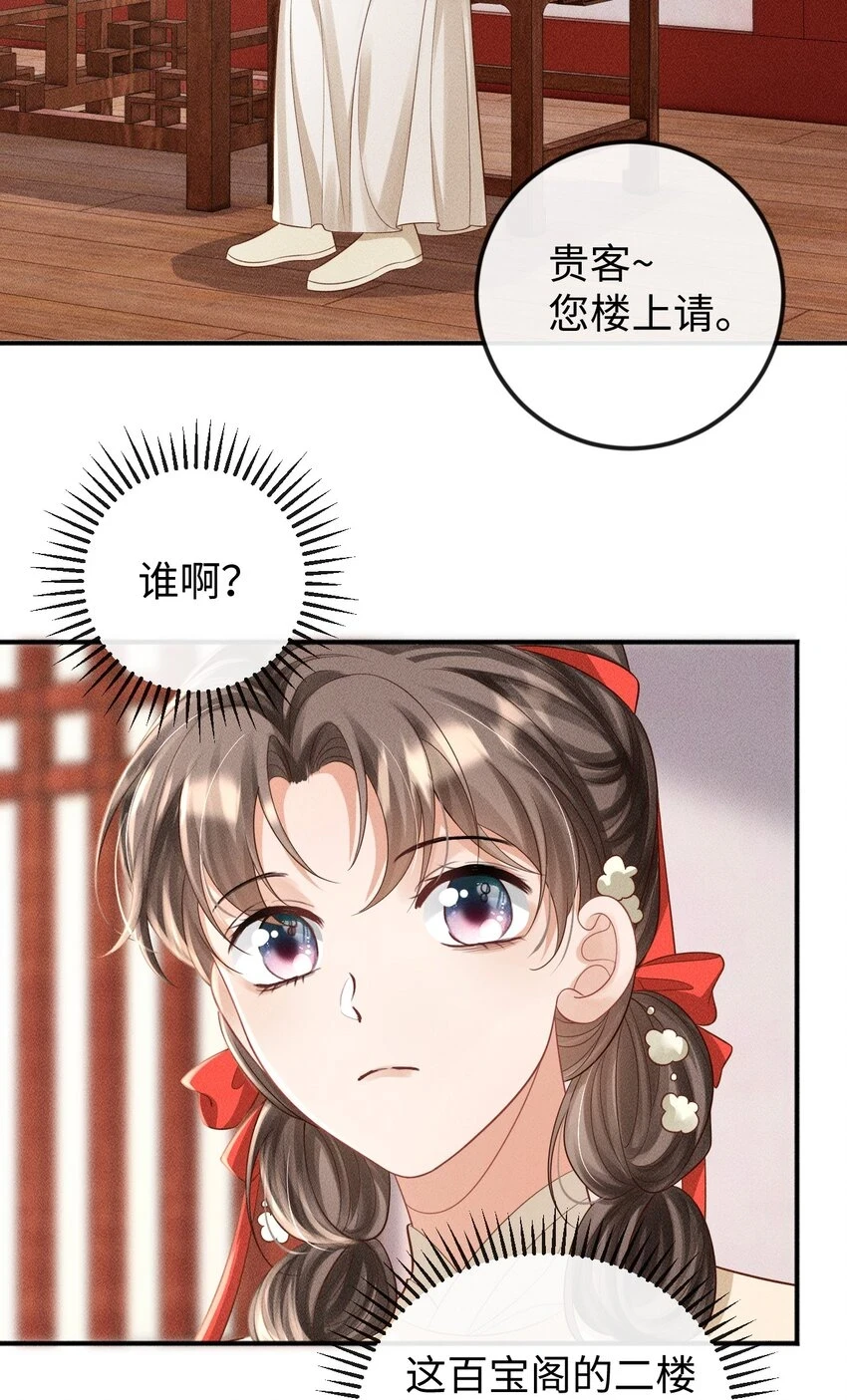 第13话 兜兜转转又遇见 第26页