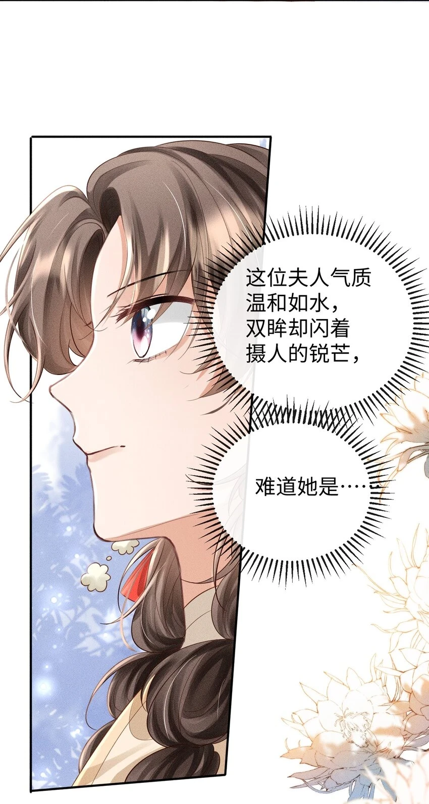 第13话 兜兜转转又遇见 第29页