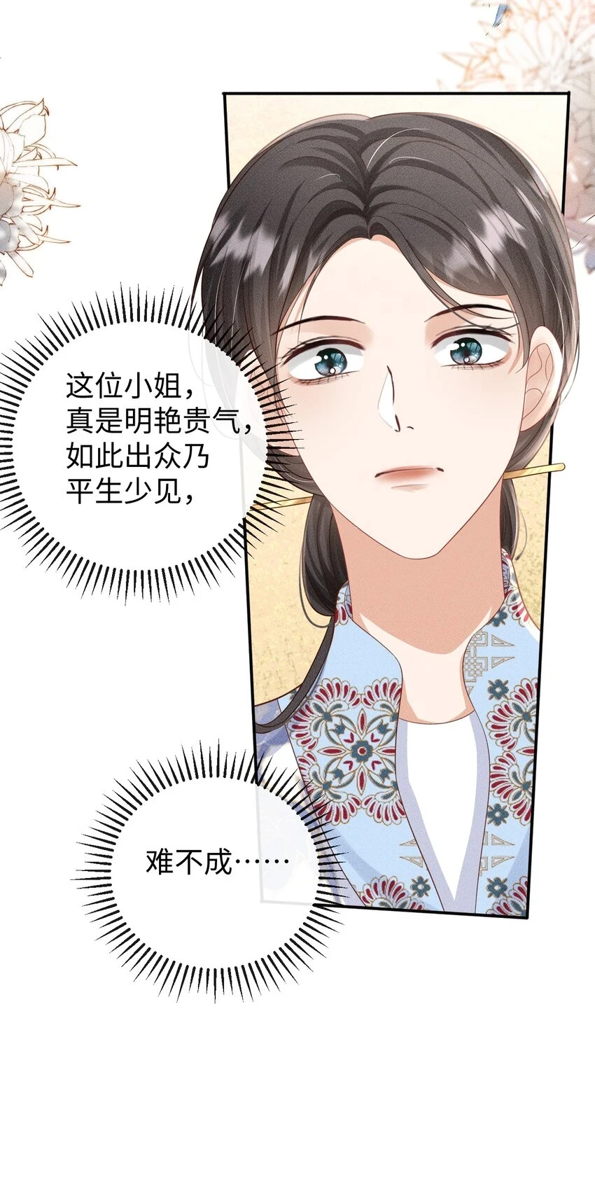 第13话 兜兜转转又遇见 第30页