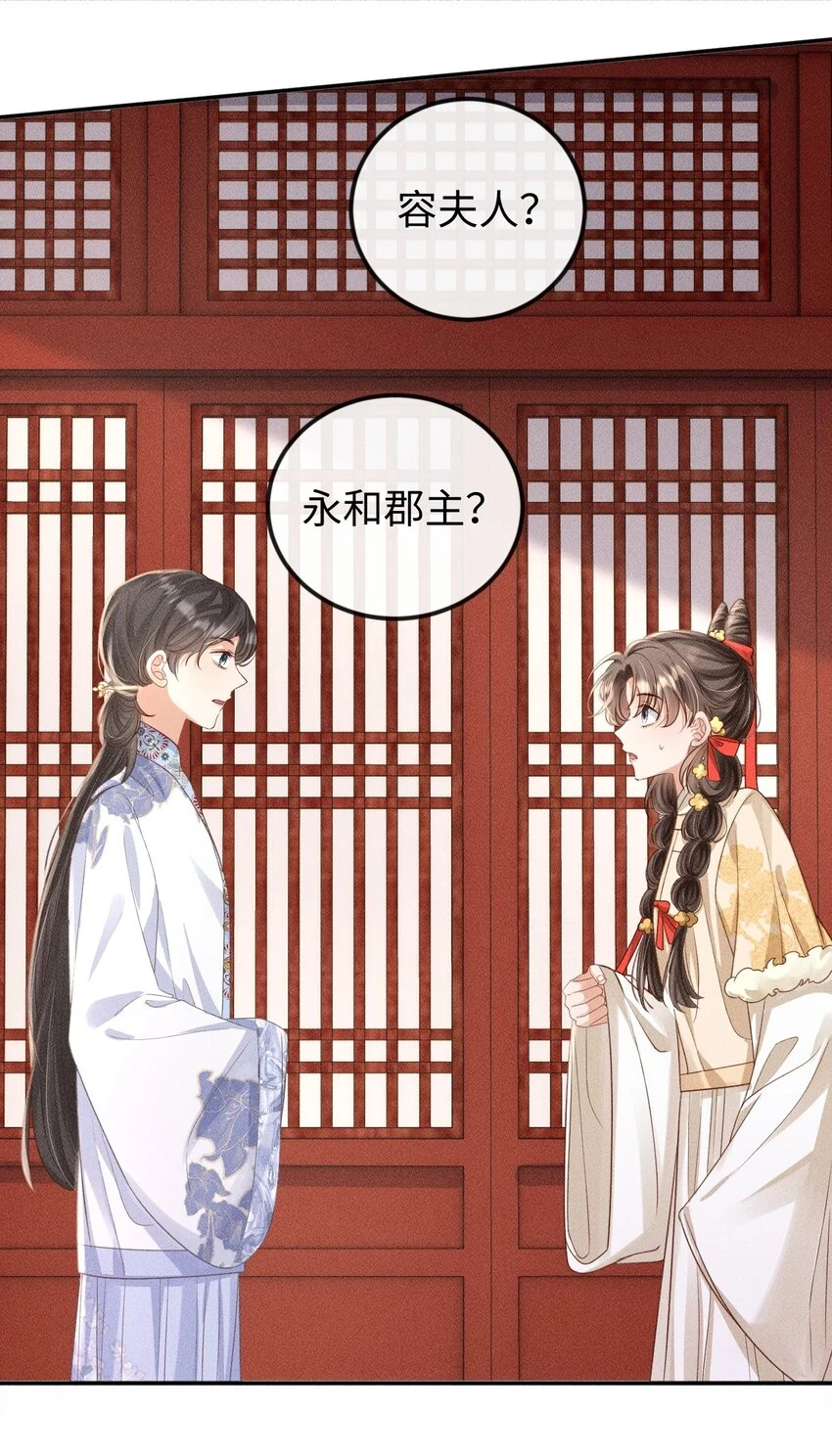 第13话 兜兜转转又遇见 第31页