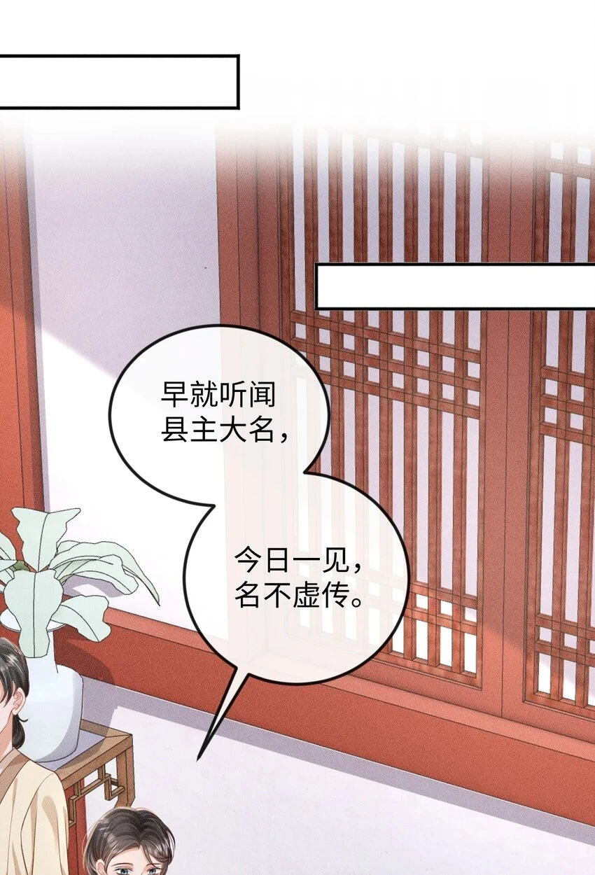 第13话 兜兜转转又遇见 第32页