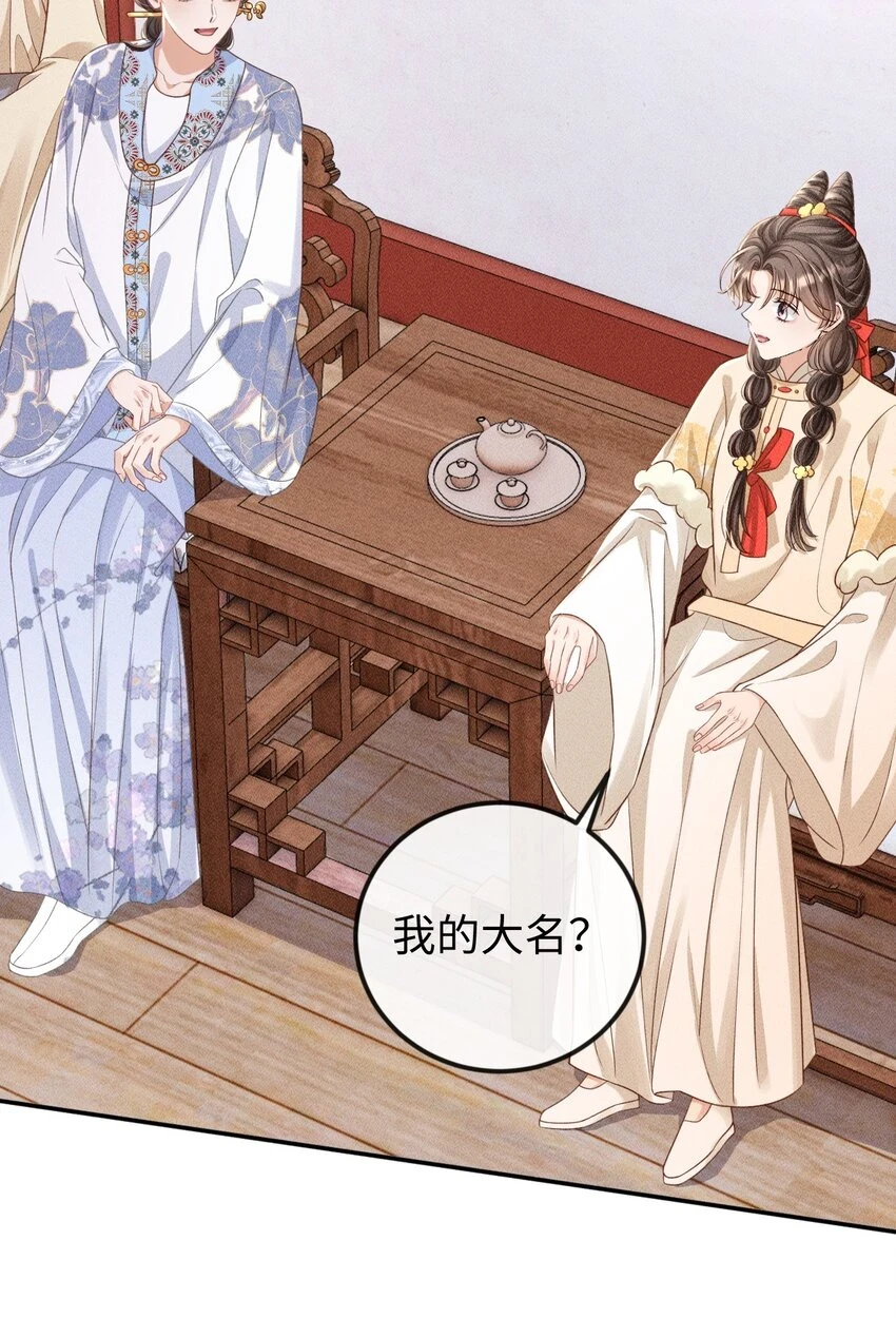 第13话 兜兜转转又遇见 第33页