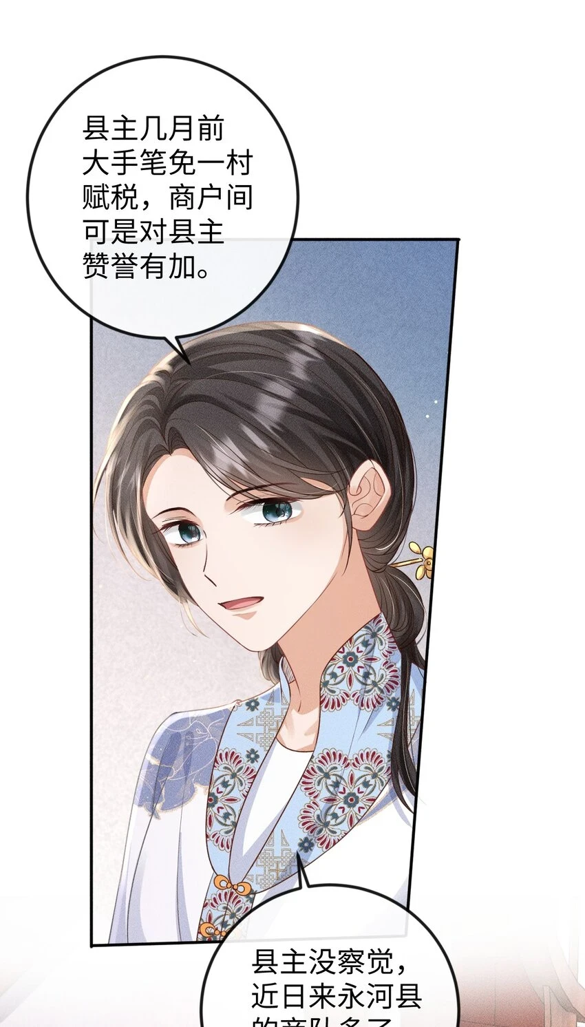 第13话 兜兜转转又遇见 第34页