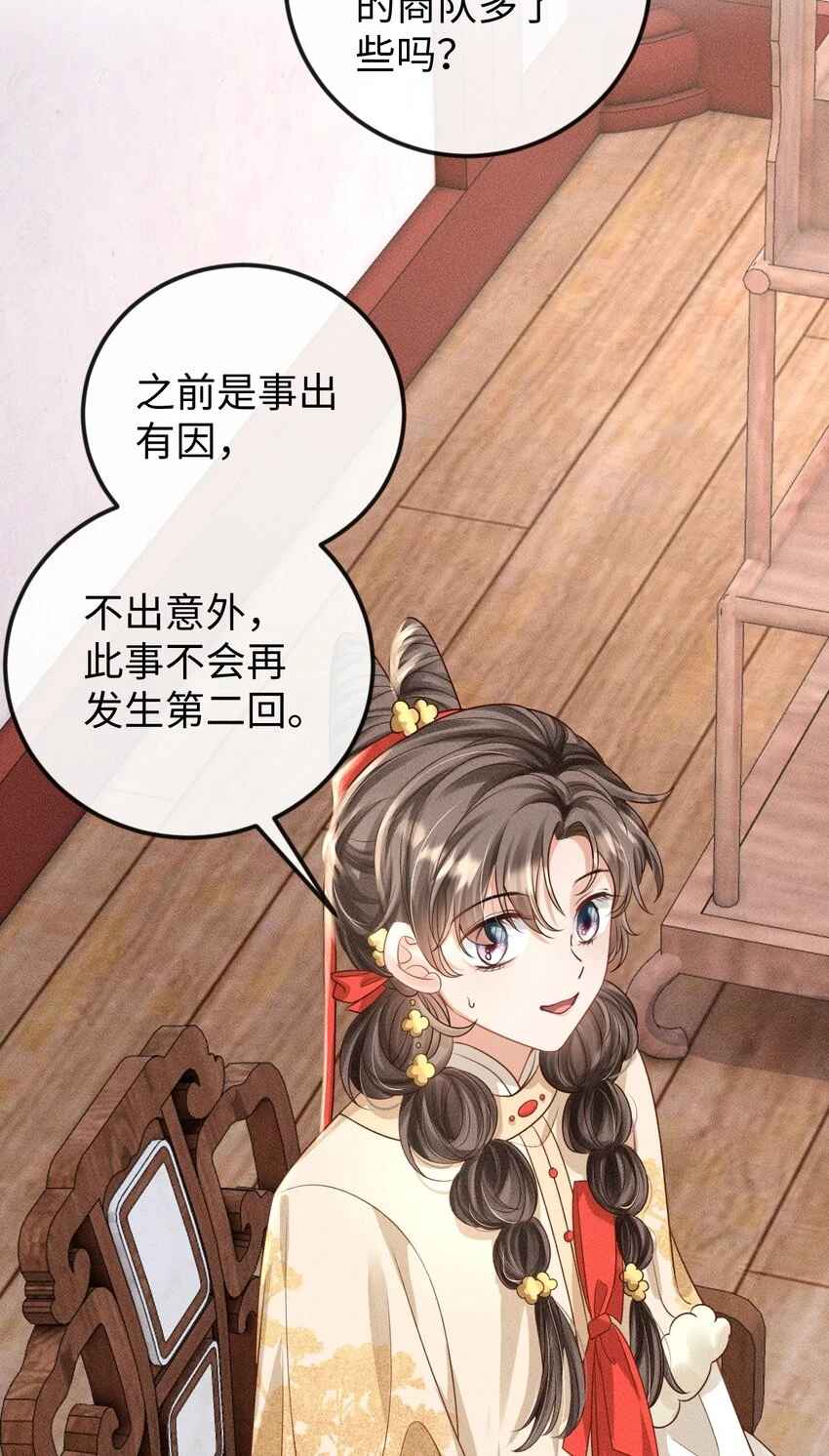 第13话 兜兜转转又遇见 第35页