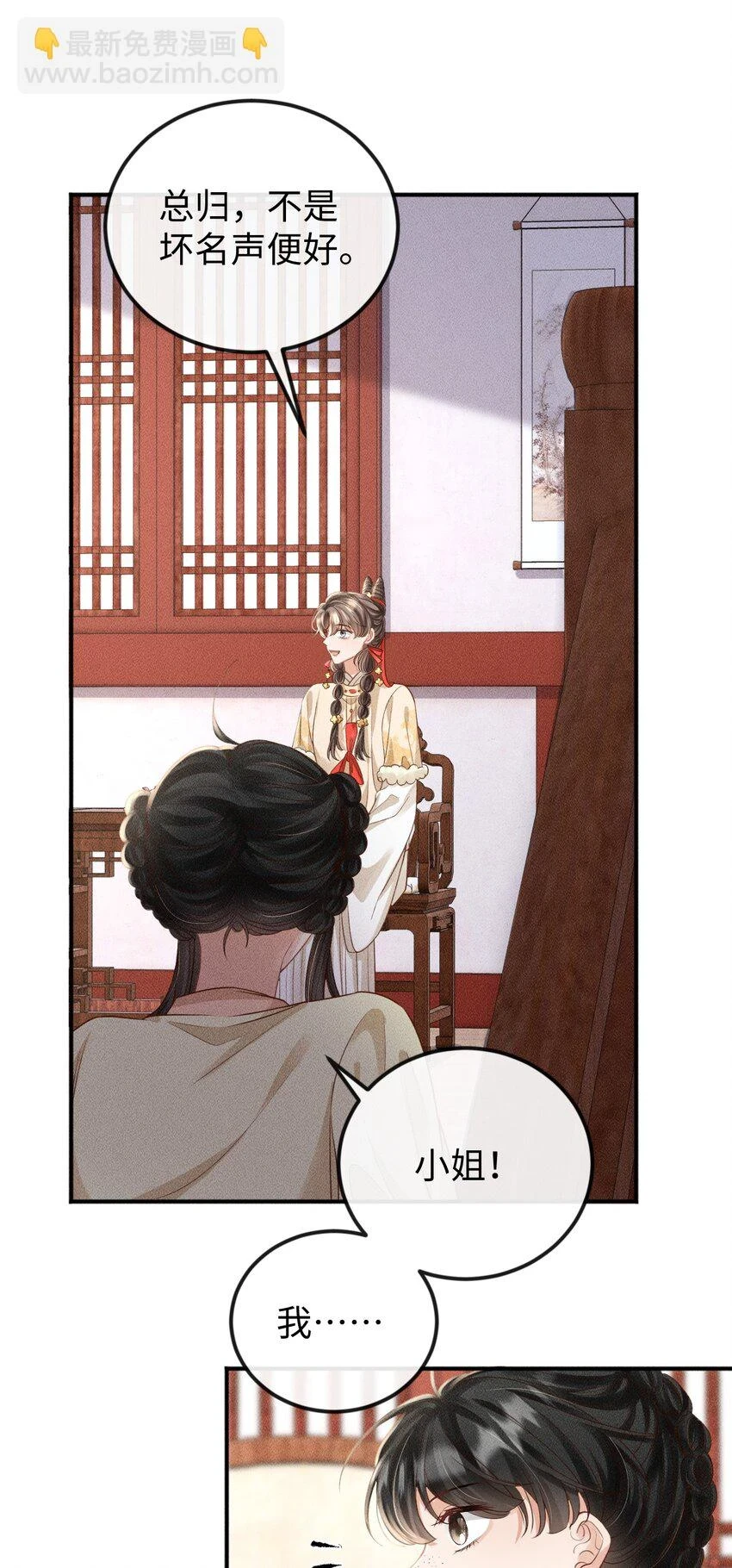 第13话 兜兜转转又遇见 第37页