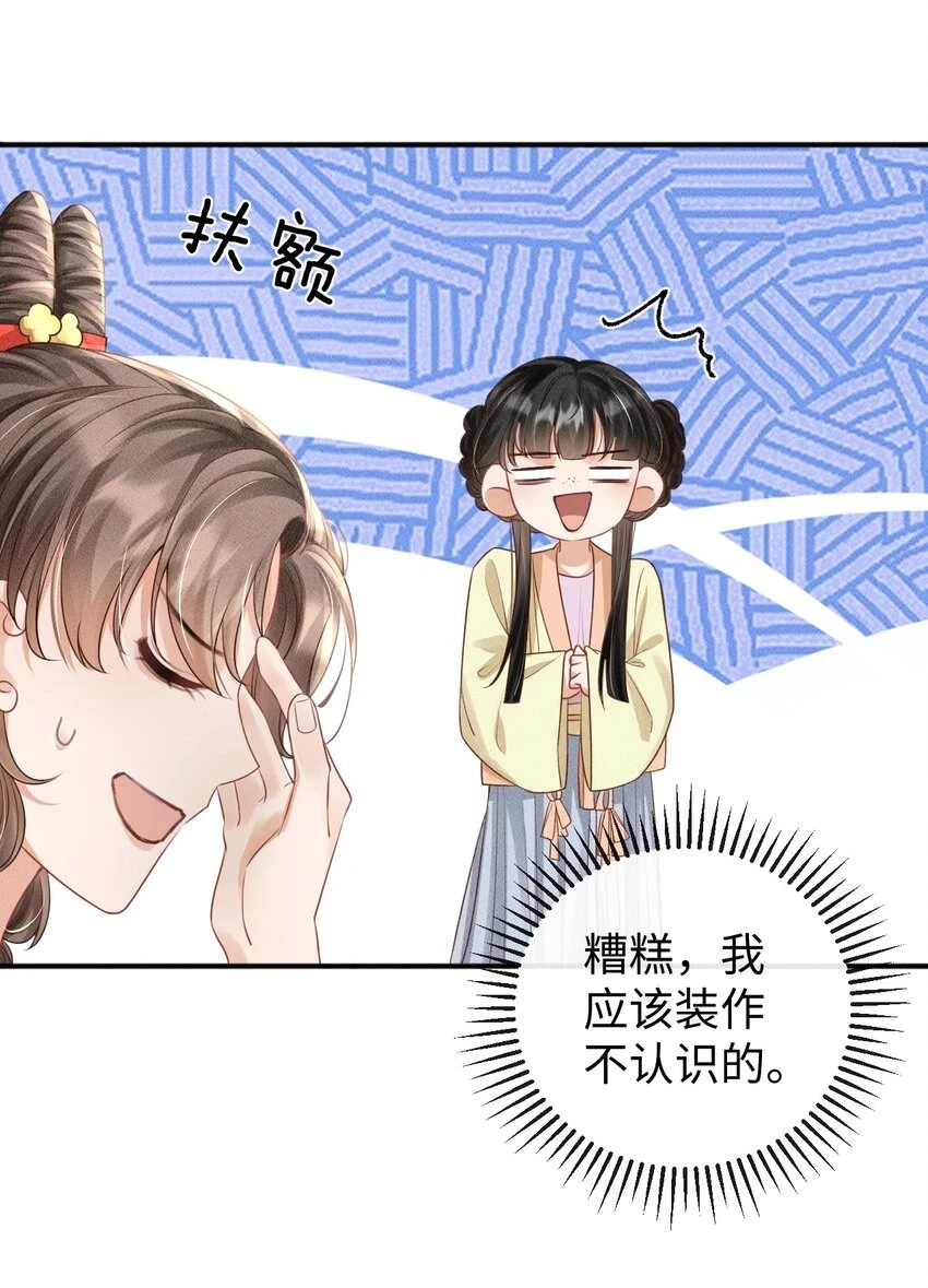 第13话 兜兜转转又遇见 第39页