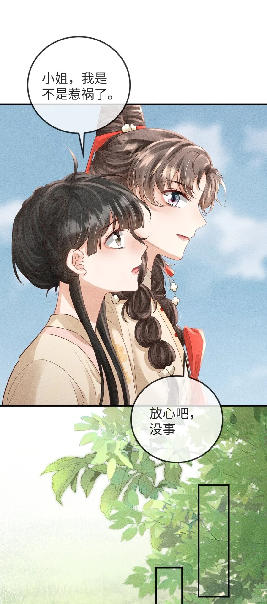 第13话 兜兜转转又遇见 第45页