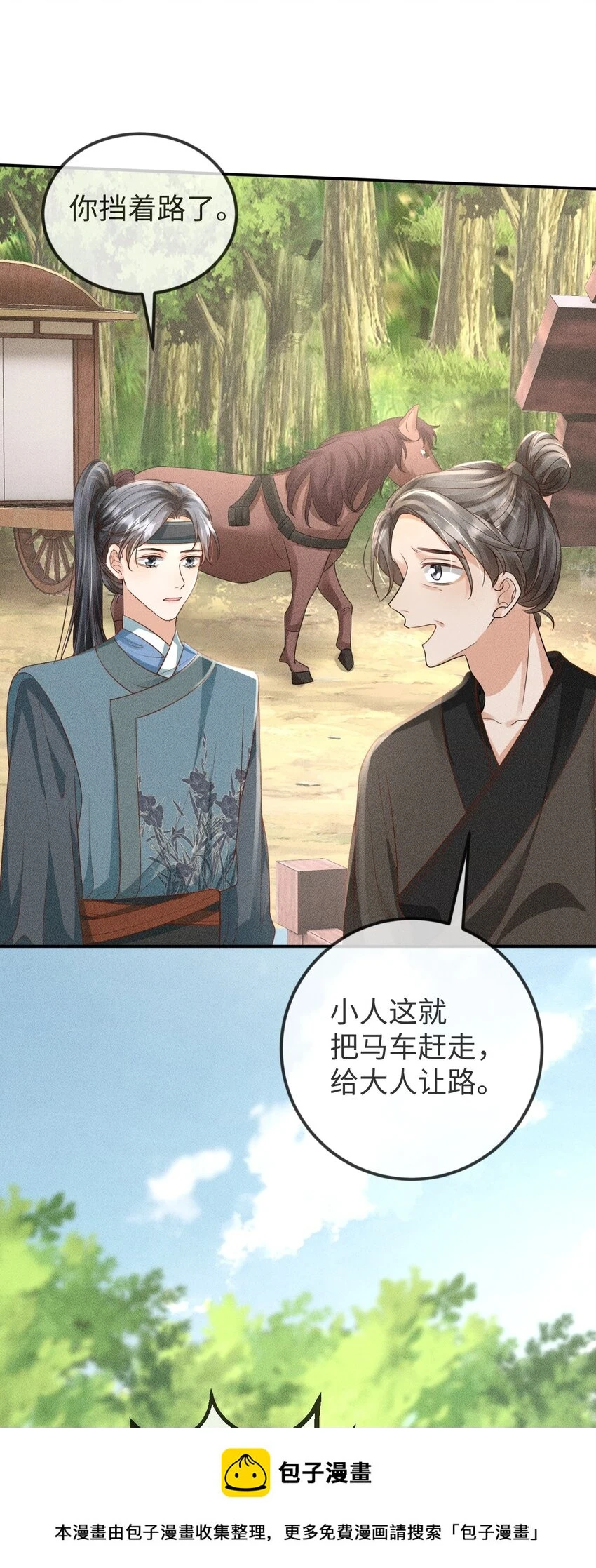 第13话 兜兜转转又遇见 第50页