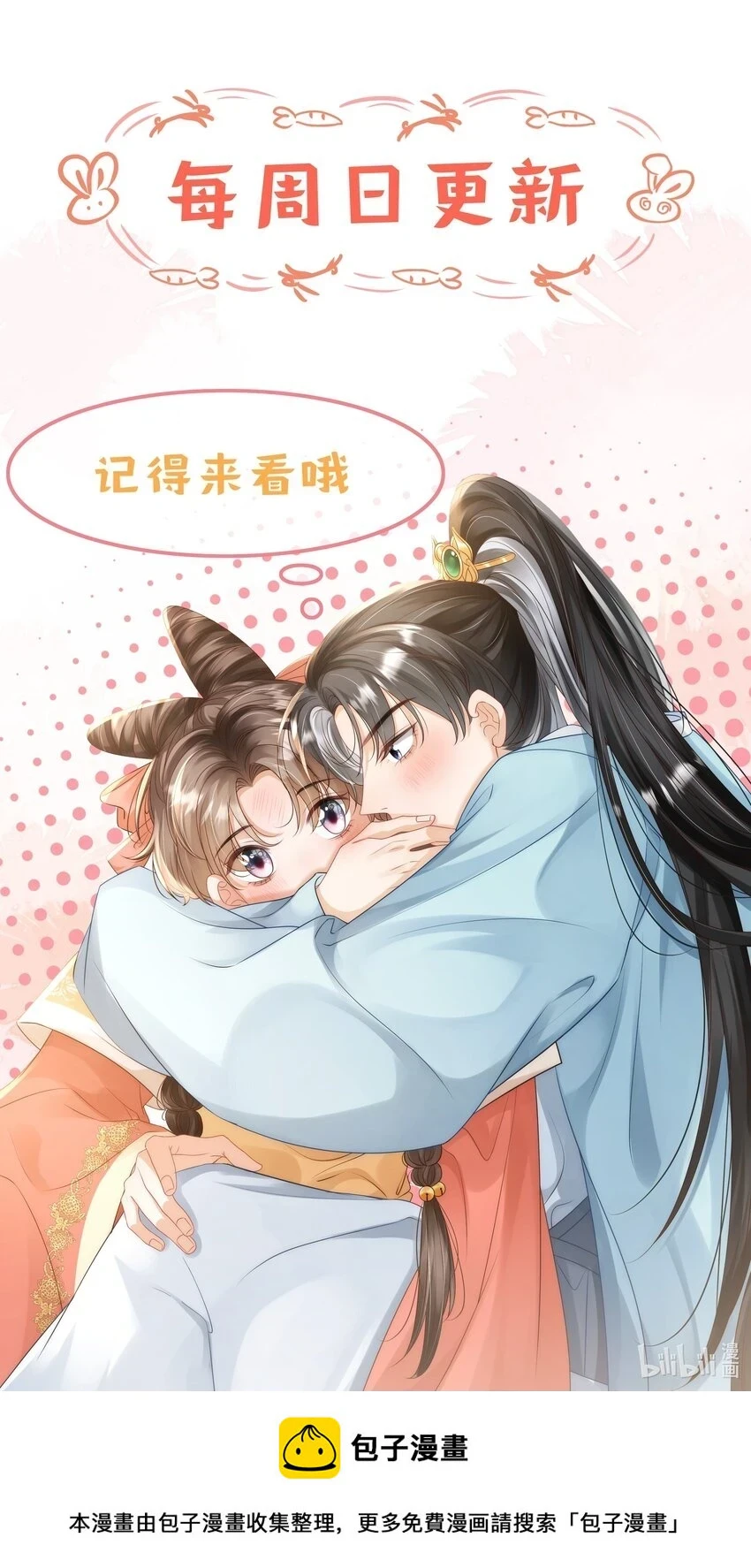 第13话 兜兜转转又遇见 第53页