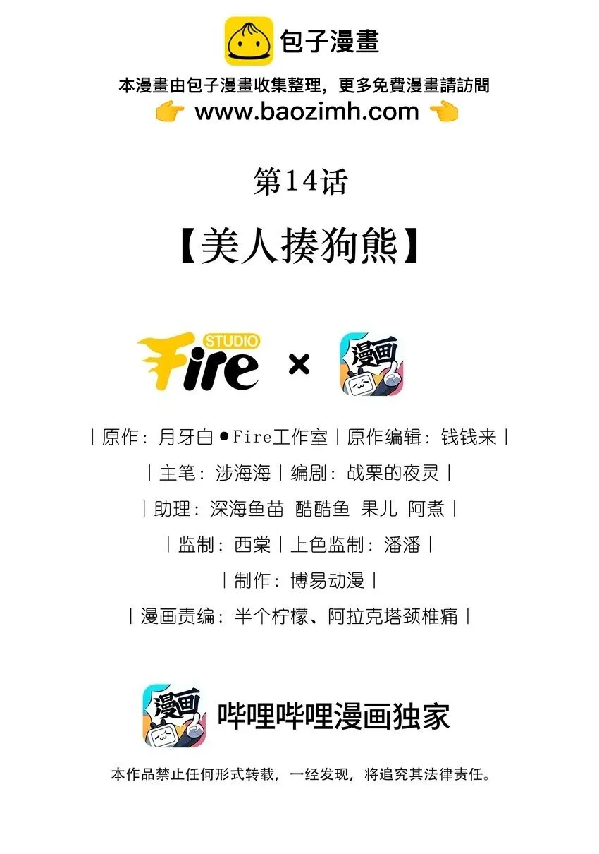 第14话 美人揍狗熊 第2页
