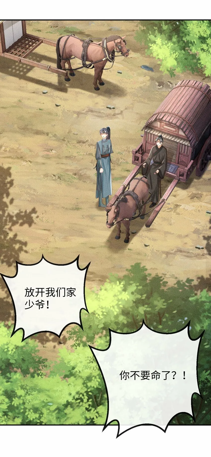 第14话 美人揍狗熊 第3页