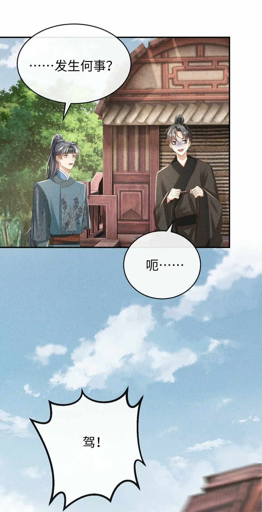 第14话 美人揍狗熊 第4页