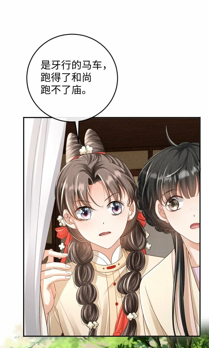 第14话 美人揍狗熊 第6页