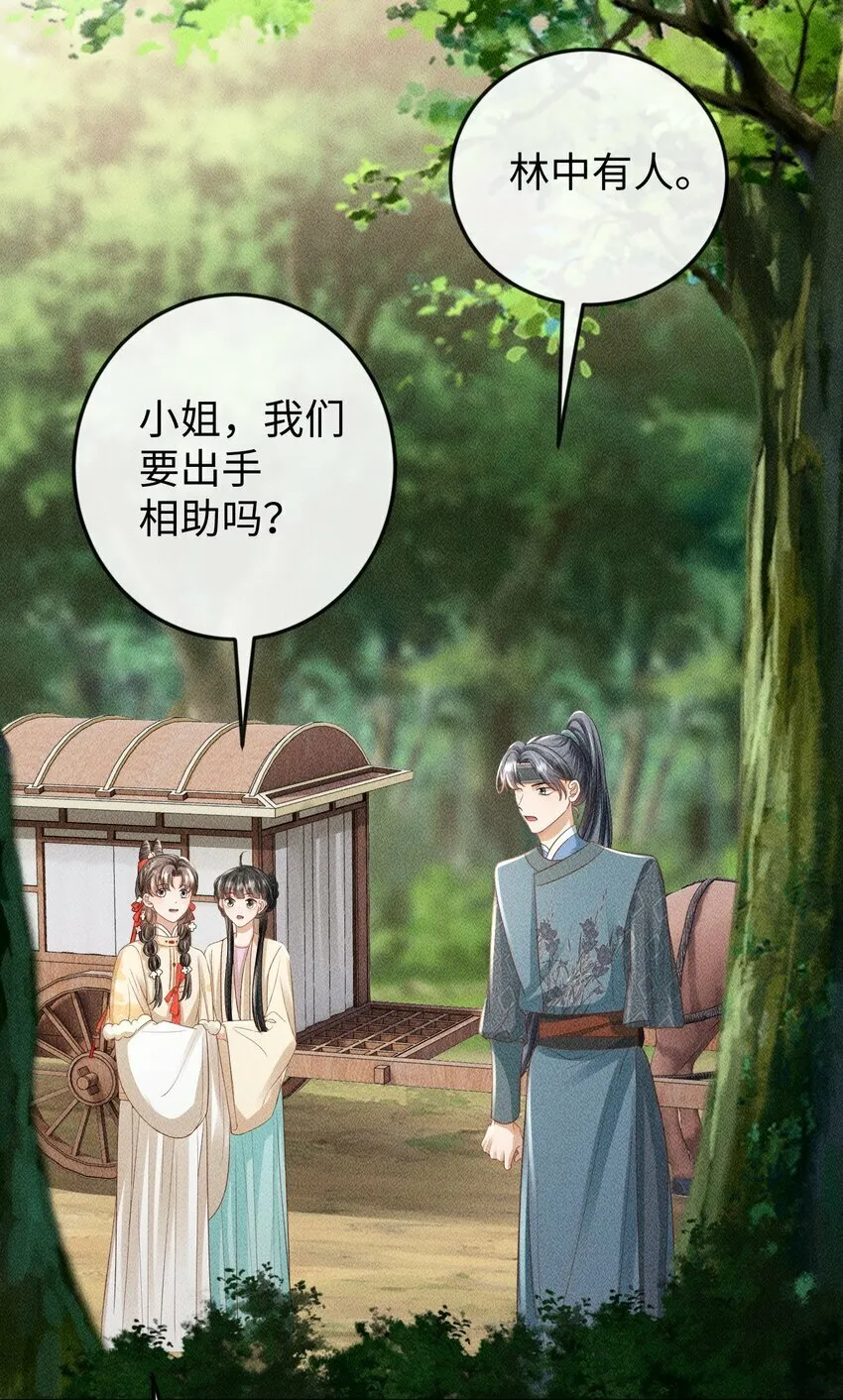第14话 美人揍狗熊 第7页