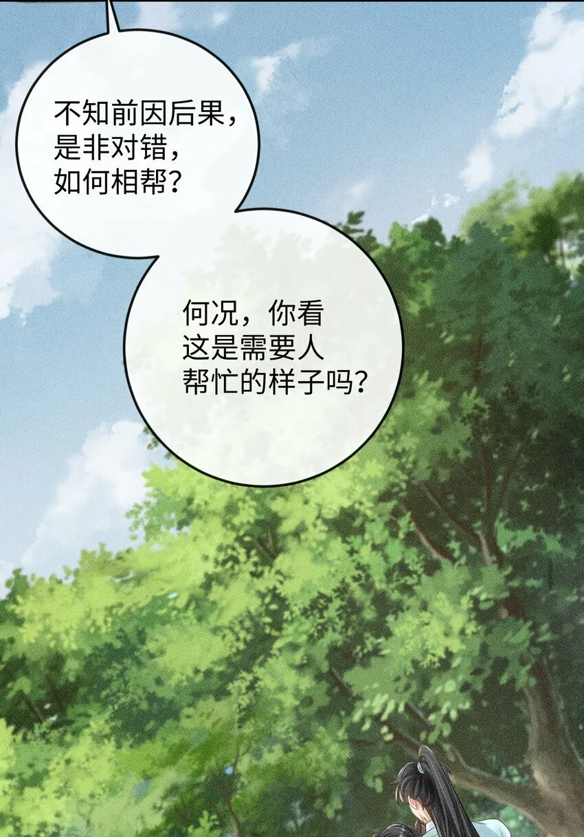 第14话 美人揍狗熊 第8页