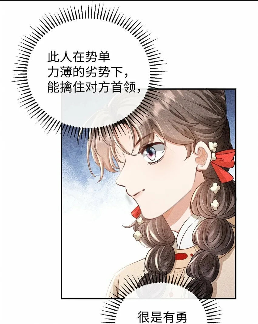 第14话 美人揍狗熊 第10页