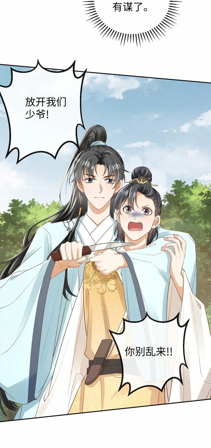 第14话 美人揍狗熊 第11页