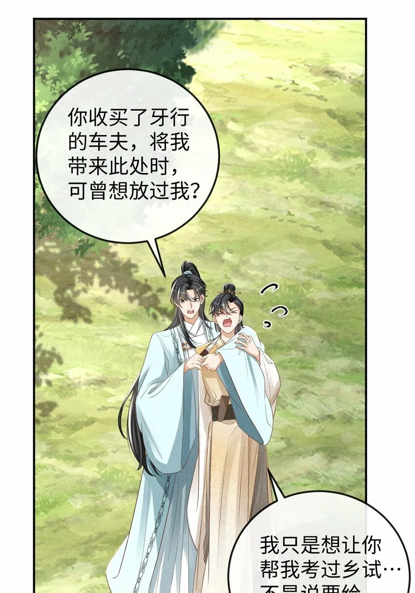 第14话 美人揍狗熊 第14页