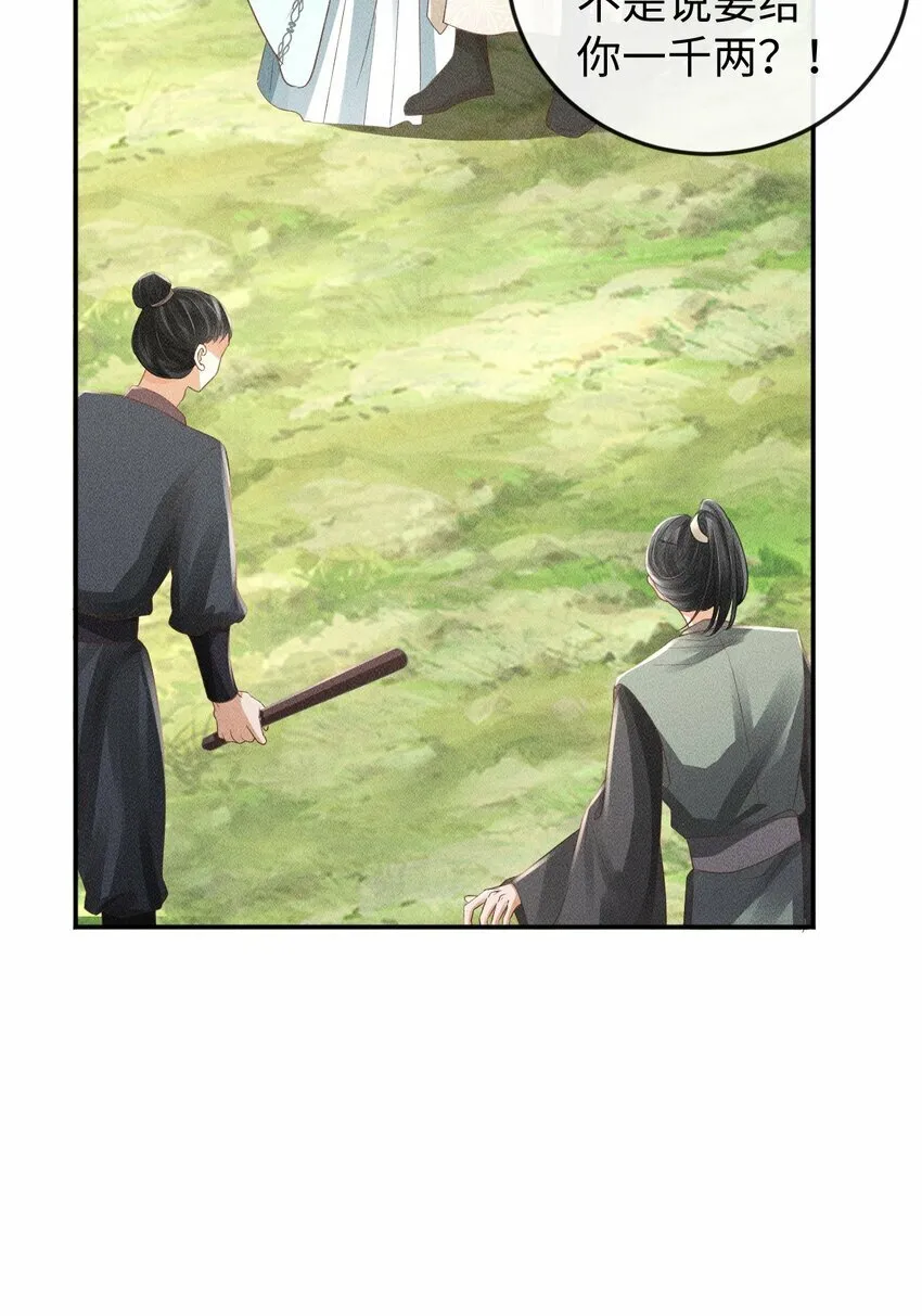第14话 美人揍狗熊 第15页